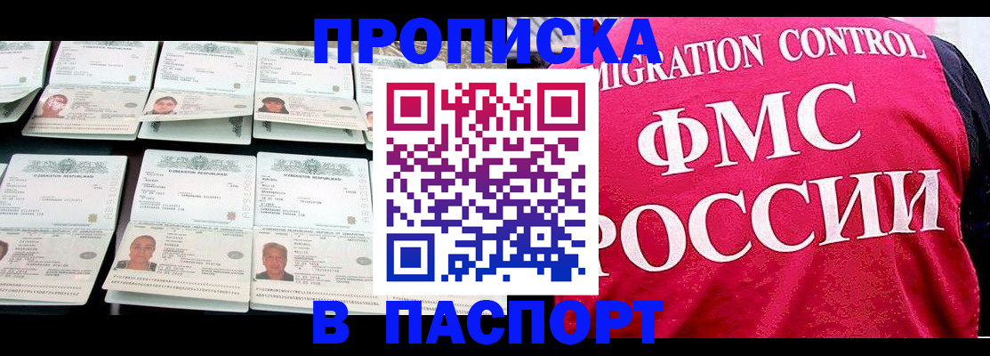 прописка для работы в Калуге