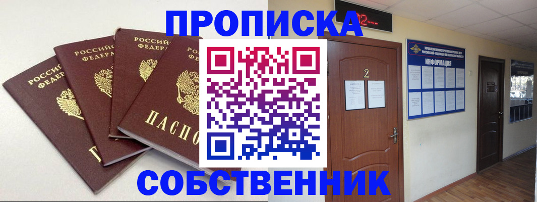 купить прописку в Калуге