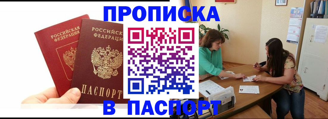 прописка штамп в Калуге